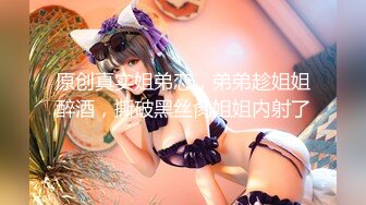 《母子乱伦》小伙趁妈妈喝醉强操风韵犹存的黑丝妈妈直接把她操哭了