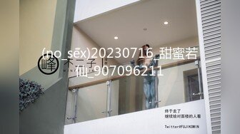 (no_sex)20230716_甜蜜若仙_907096211