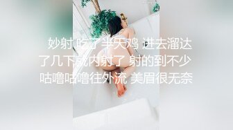 专约少女萝莉大神『唐伯虎』 可爱又淫荡的小奶牛喜欢吗？极品女高嫩妹 翘起老高的屁股 说是这样后入小穴特别舒服