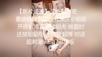 露脸才是王道 火爆网红大波反差骚女【波音姐】与纹身少年各种性爱谁能拒绝每天性瘾急不可耐的妹妹 (10)