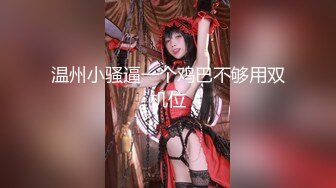 高颜值牛仔裤萌妹舔弄口交骑坐自己动抽插猛操