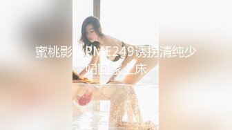 核弹淫奴调教】专玩高端极品淫物大神《DOM黑宫》隐匿女神Song沦为包养玩物 按摩房淫交侍奉 狂艹内射女神