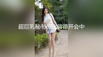 新鲜出炉11月无水福利，防身术传人，推特炮王【快乐叔叔】付费视频④，玩的花，各种肉搏高质量小姐姐 (1)