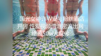   国光女神许W安与粉丝酒店开房 性爱视频遭泄密流出网络被50w人疯传