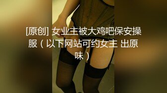 【最美淫乱人妻】极品美乳淫妻『嫂子爱露出』年终性爱甄选 酒店约炮单男各种操 跪爬深喉 后入内射 高清1080P原版 (10)