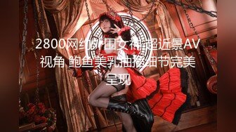 【我的枪好长】人气泡良大神，首次玩绿帽夫妻奴，你在下面舔交合处，我一边插你一边舔