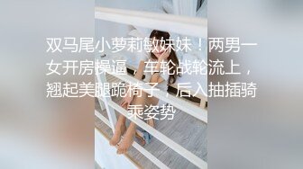 OnlyFans推特网红博主⭐️糖果可乐⭐️喜欢开淫趴的妹妹激情换妻群P，人好多场面刺激淫荡，淫声荡