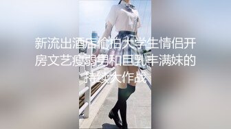 极品身材，19年操得一个会所小美女，拥有着不小的大奶，站跪姿势从后面抱着，一边舌吻一边疯狂后入，简直爽死！