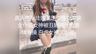 【剧情演绎】卫生间半推半就推到小少妇❤️对话精彩刺激，站着艹逼别有一番滋味，爽翻天呀！