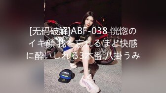 [无码破解]ABF-038 恍惚のイキ顔 我を忘れるほど快感に酔いしれる3本番 八掛うみ