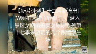 00后校花姐妹 双人裸舞大秀 醉酒共舞【刚满十八岁哟】戏水喷水 首次约炮友双飞 一起口交侍奉 啪啪【100v】 (87)