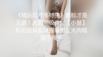 ❤️淫贱小母狗❤️身材颜值炸裂！淫贱小母狗四人行，性感黑丝情趣一边打屁股一边辱骂用力操，可以做你的一日女友哦