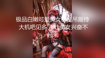 极品白嫩可爱美女被巨吊服侍 大机吧见多了 让美女兴奋不起来