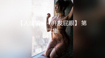 最新云盘4K泄密】，江西财经大学女生，跟男友性爱流出，宿舍素颜自拍，无套插