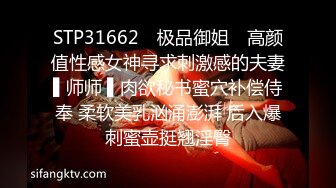 STP31662 ✿极品御姐✿ 高颜值性感女神寻求刺激感的夫妻▌师师 ▌肉欲秘书蜜穴补偿侍奉 柔软美乳汹涌澎湃 后入爆刺蜜壶挺翘淫臀