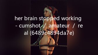 her brain stopped working - cumshot ／ amateur ／ real (6489c4894da7e)