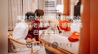 【新片速遞】 【硬核❤️淫啪大神】Make性专家✨ 极品健美校花被肏到跪地求饶 肛塞凌辱调教 究极后入狂艹嫩穴臀搐 好爽啊主人