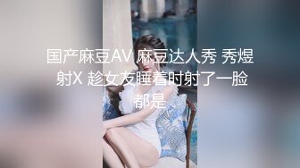 麻豆传媒 MD-0105痴汉尾随强制性交变态男迷奸清纯少女