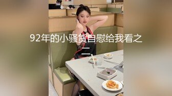 极品泄密流出！白富美女神 李乐琪 与富二代男友酒店自拍视频 这小表情太勾人了 眼神都能拉丝了！