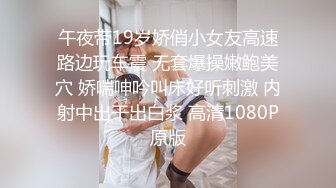 午夜带19岁娇俏小女友高速路边玩车震 无套爆操嫩鲍美穴 娇喘呻吟叫床好听刺激 内射中出干出白浆 高清1080P原版