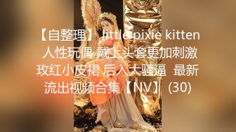 【少妇的冬天】美乳丹凤眼美少妇，风骚尤物，坚挺美乳骚气逼人一直流 (4)