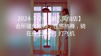 2024-7-24【潜入风俗店】会所骚女技师，性感热舞，骑在身上磨蹭，打飞机