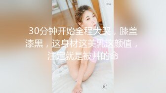 【极品女神??超级核弹】秀人超人气女神『王馨瑶』最新高价定制 超给力情趣装 各种镜头私处特写 超级美 超清3K原版