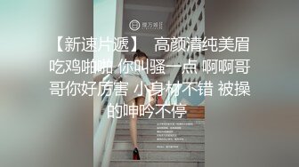 专约少女萝莉大神『唐伯虎』❤️可爱小兔子嫩妹 性感白丝网袜，跪在沙发上就后入 轻轻一操就哼哼唧唧的 像被捅穿一样