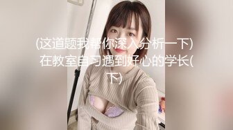 【新片速遞】找了个小鲜肉来家里伺候老婆，香艳妻子如中世纪的美人儿，小伙子舔功非常棒，舔的老婆持续高潮！