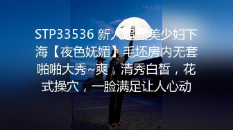 STP33536 新人超骚美少妇下海【夜色妩媚】毛坯房内无套啪啪大秀~爽，清秀白皙，花式操穴，一脸满足让人心动