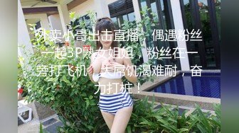 太可爱了太美啦 - 内裤都不脱就带着袜子操啦