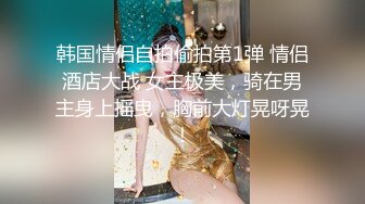 乱伦虐恋 疯狂兄妹2023今年和妹妹的第一炮 一边上网课一边疯狂输出 太刺激了娇喘爆浆 冲刺时妈妈来电爆射一身