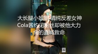 大神真实约啪学生妹，进门迫不及待亲吻做爱，小姑娘真嫩