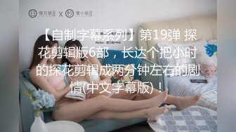 【原创国产精选】H奶 ！实拍超级巨乳3！私信交换视频，她喜欢看评论