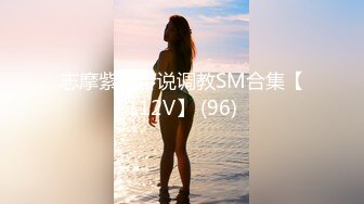 【新片速遞】   ❤淫荡巨乳嫂子2，居家干骚逼，露奶装包臀裙，一对大奶乳交，骑乘位爆草骚逼，站立后入，奶子直晃