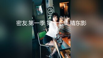 【自整理】这次赚大了，网上约的美女身材太棒了，巨乳肥臀干起来非常带劲，太开放了【236V】 (31)