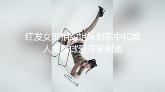 【某房热作品】迷奸单位刚离婚的少妇，第二弹 捆绑 翻眼 玩尿道 后入爽歪歪29V 100P，后入的时候有点醒