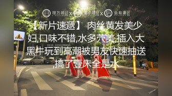 【新速片遞】   迷玩熟女人妻 多毛鲍鱼被玩了半天淫水直流 席子湿了一大片 无套输出 内射一骚逼 