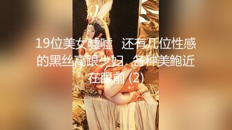 御姐疯狂被干【你今天吃了吗778】，人美又会撩，家中跟几个男人来回的干，白虎粉穴 (2)