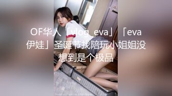 《极品CP魔手外购》牛逼坑神专搞气质小姐姐某美女如云场所女公厕全景偸拍数位靓妹方便逼脸同框有极品 (4)