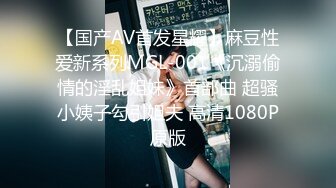 甜美少女外表乖巧却很骚，肉感身材，跳蛋震穴流白浆