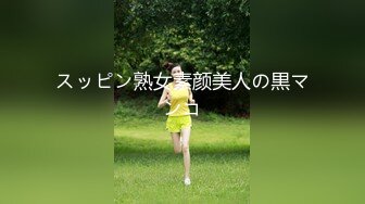 【新片速遞】 颜值学妹的诱惑被纹身大哥玩弄，骑在脖子上草嘴，揉捏骚奶子舔弄，无毛白虎逼被小哥舔的淫水泛滥，呻吟可射