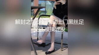 bo哥和在银行上班的少妇约炮第三部老公不在家雀巢鸠占直接在她家床上干