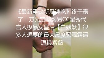 麻豆传媒MGL_0004绿帽老公怒操小姨子