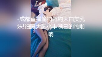 乖巧萝莉萌妹清纯小可爱【吃掉瑶瑶】白白嫩嫩萝莉身材 肉嘟嘟可爱粉嫩小穴，小小年纪就这么淫荡，可爱又反差 (2)