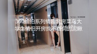 推特绿帽大神YQ-K贡献自己的老婆 大家请排队系列 被一群男人SM群交皮鞭抽骚逼边干边打屁股