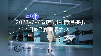 ★【2024最新云盘精品泄密】☆★济南反差婊【刘孟淑自拍图影流出】拿起手机记录生活蜜桃臀小美女性爱淫荡一面解密 (1)