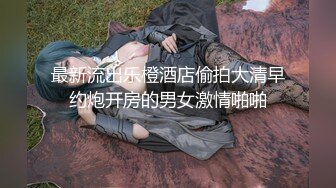 被包养欲求不满的小骚货在房间休息被大学生兼职家政小哥狠狠“收拾-欣怡