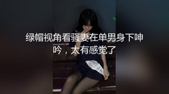 大鸡吧爱后入