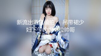 【新片速遞】   小仙女下凡！小仙女下海！天底下竟有如此好看的大奶子！仙女不仅长得甜美颜值超高，完美的大奶，其他妹子望尘莫及 国风舞蹈